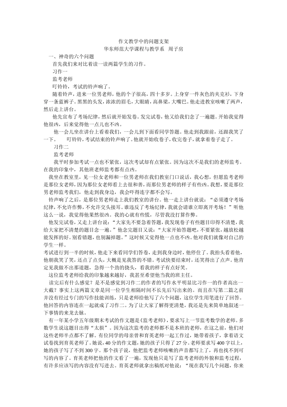 作文教学中的问题支架_第1页