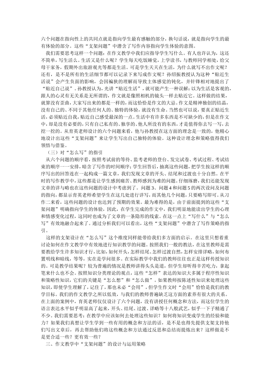 作文教学中的问题支架_第3页