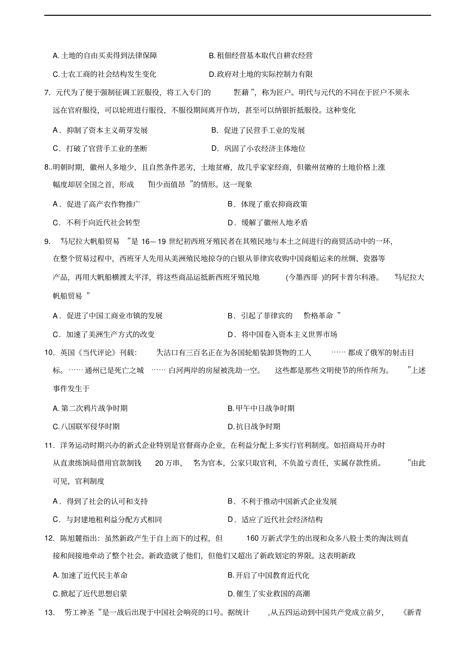 江西顶级名校高三上学期第四次月考历史试题含答案_第2页