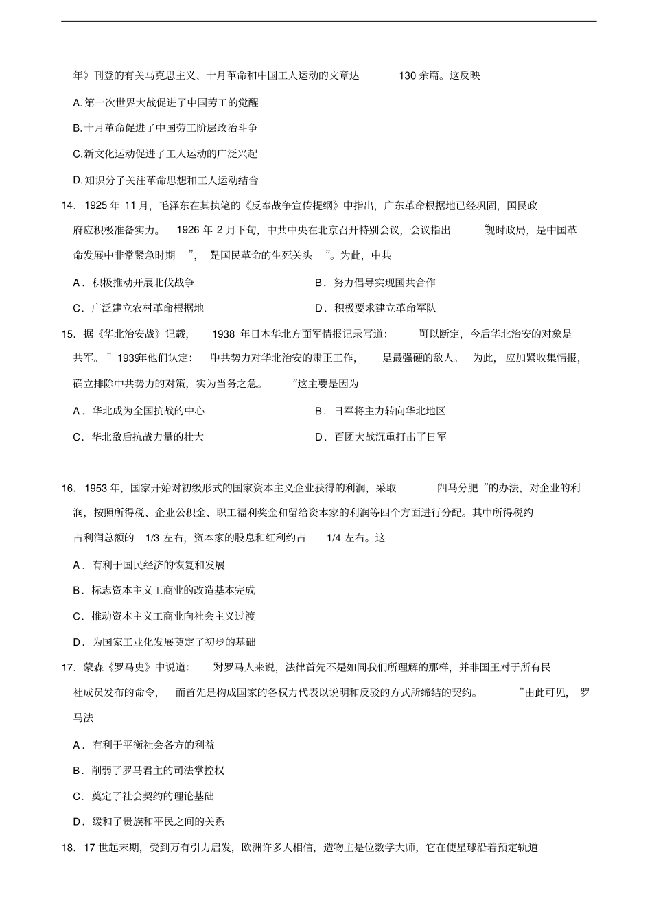 江西顶级名校高三上学期第四次月考历史试题含答案_第3页