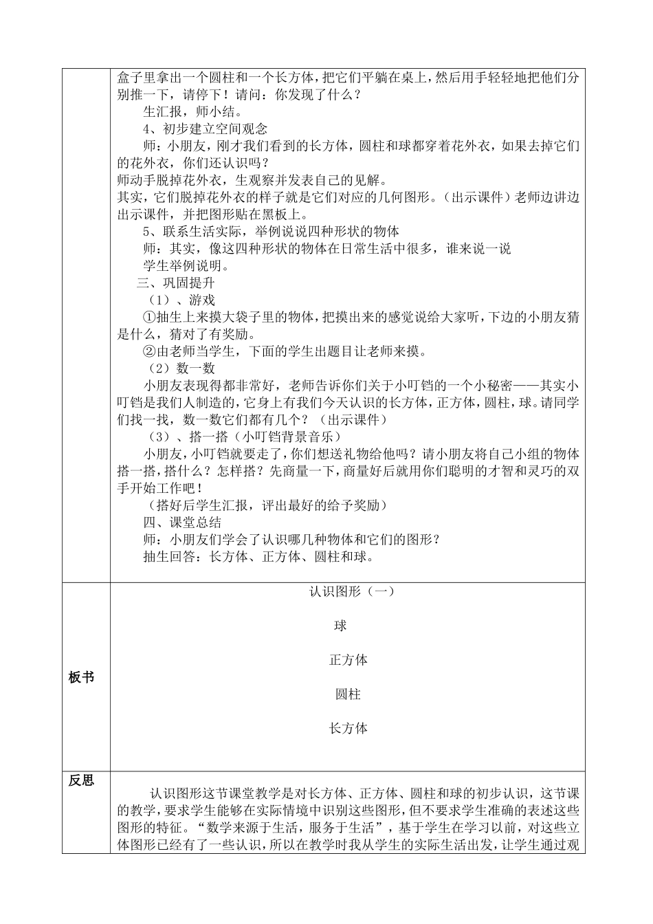 认识图形教案2014-10-23MicrosoftWord文档(3)_第2页