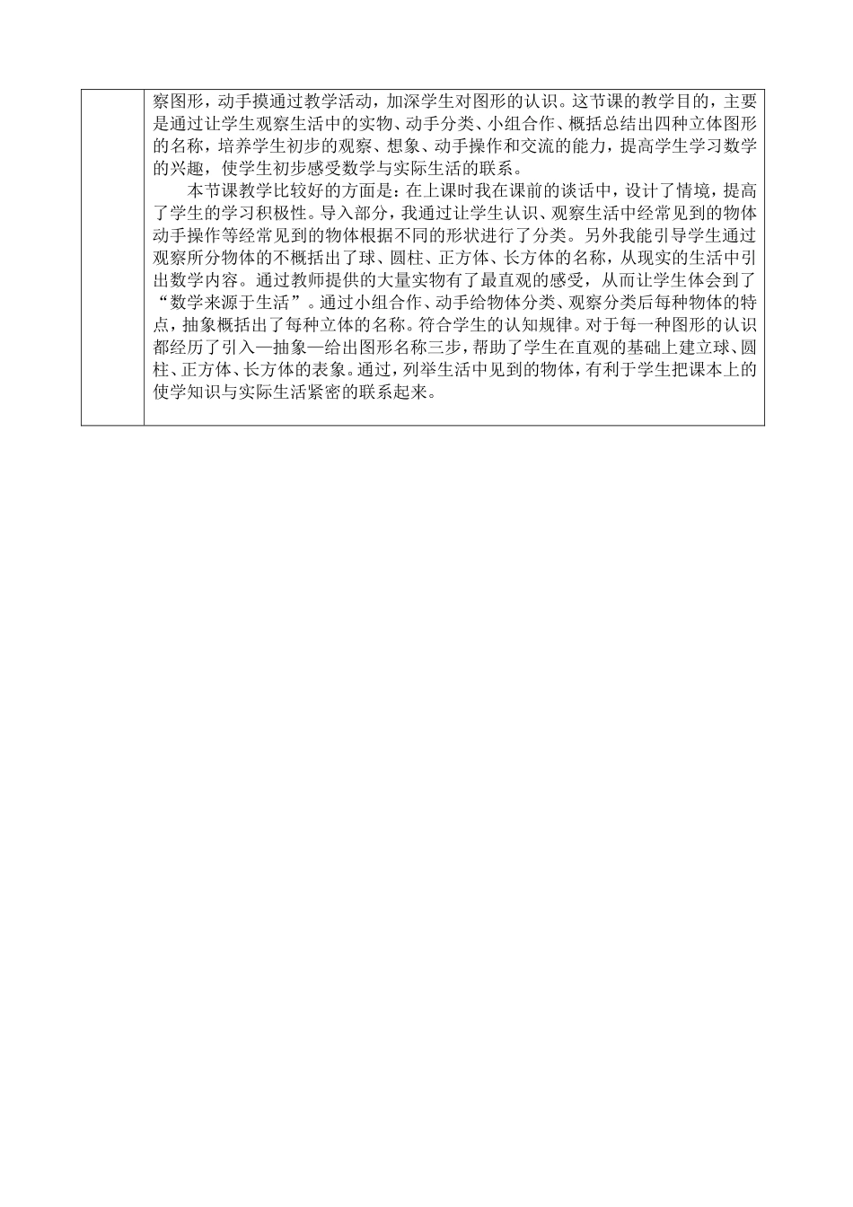 认识图形教案2014-10-23MicrosoftWord文档(3)_第3页