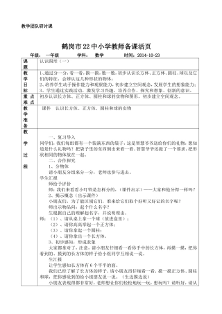 认识图形教案2014-10-23MicrosoftWord文档(3)