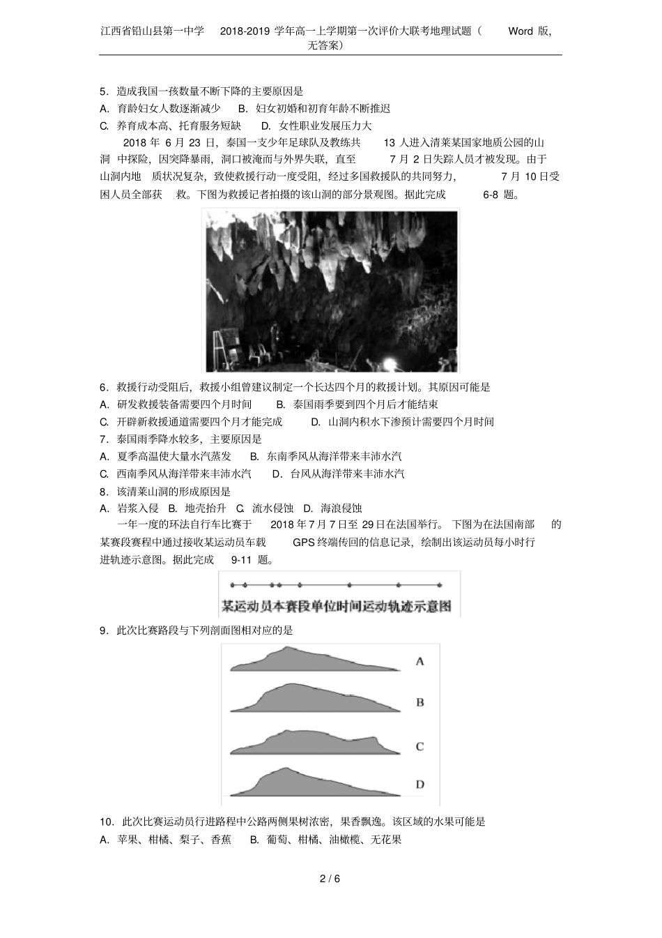 江西铅山第一中学2018-2019学年高一上学期第一次评价大联考地理试题版,无答案_第2页