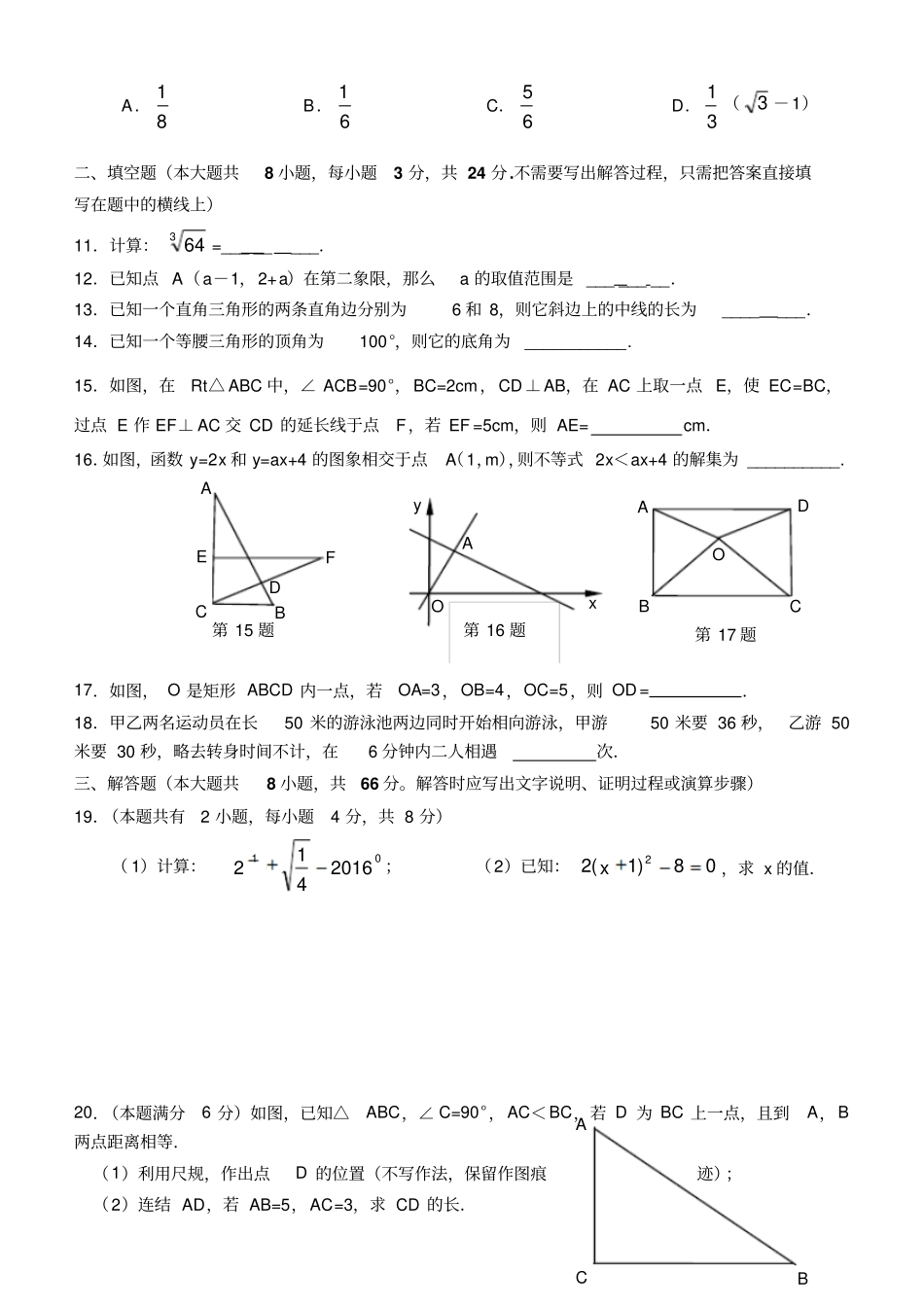 江阴华士试验中学2017-2018学年八年级数学上学期第20周阶段测试无答案_第2页