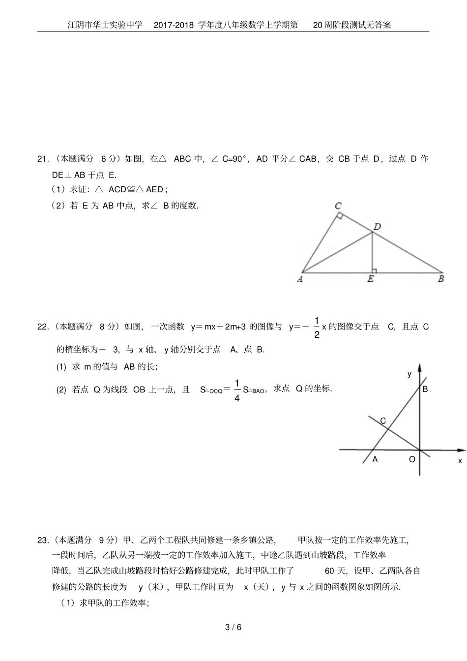 江阴华士试验中学2017-2018学年八年级数学上学期第20周阶段测试无答案_第3页