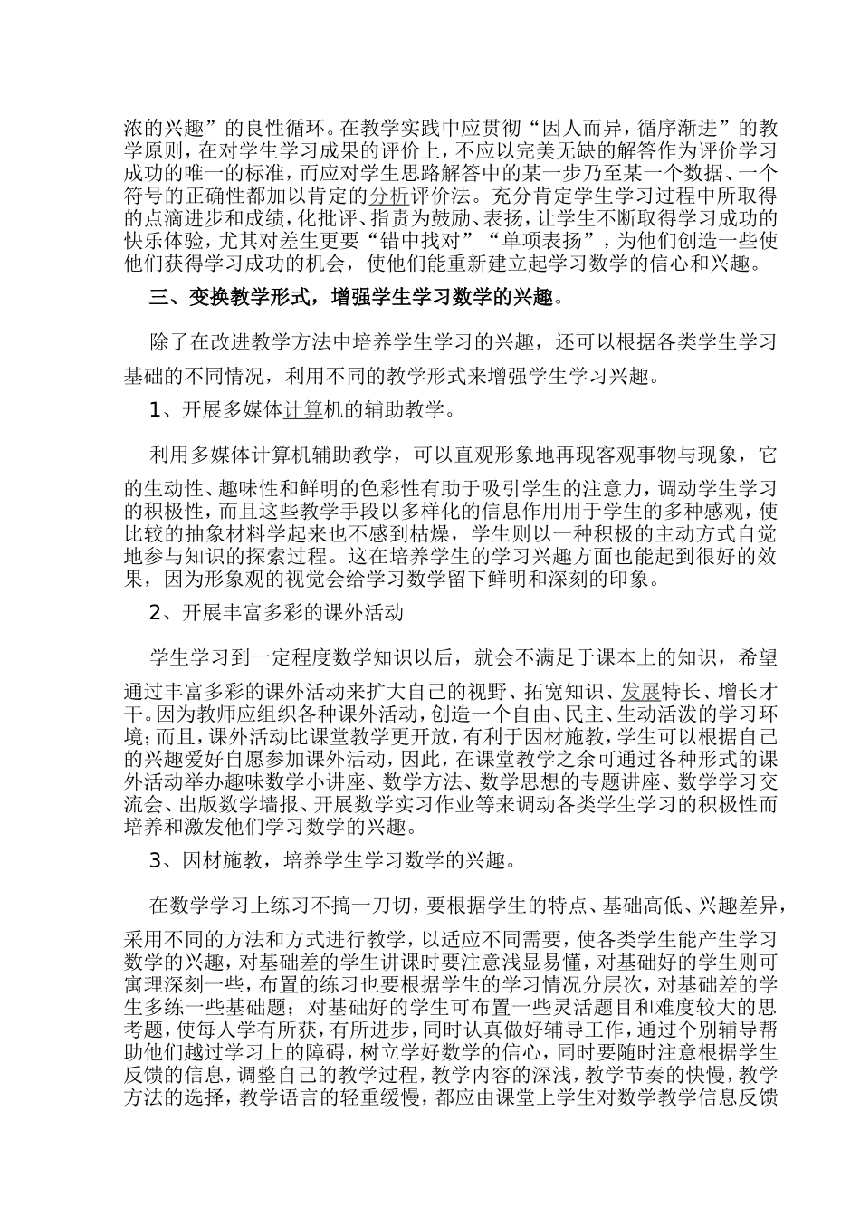 论文如何培养和激发学生学习数学的兴趣_第3页