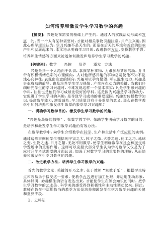 论文如何培养和激发学生学习数学的兴趣