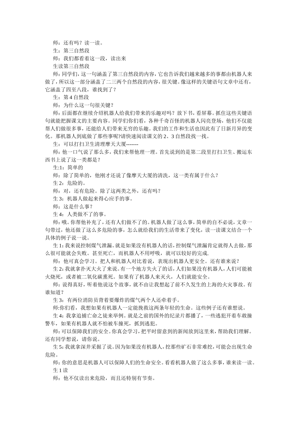 2014年赛课《神奇的机器人》（江岸）_第2页