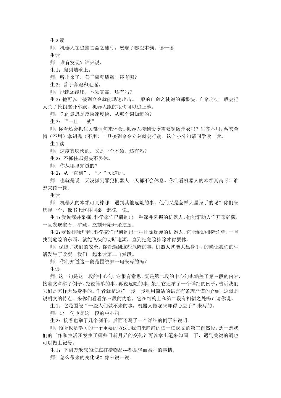 2014年赛课《神奇的机器人》（江岸）_第3页