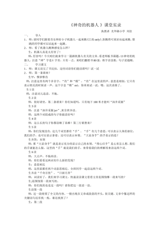 2014年赛课《神奇的机器人》（江岸）