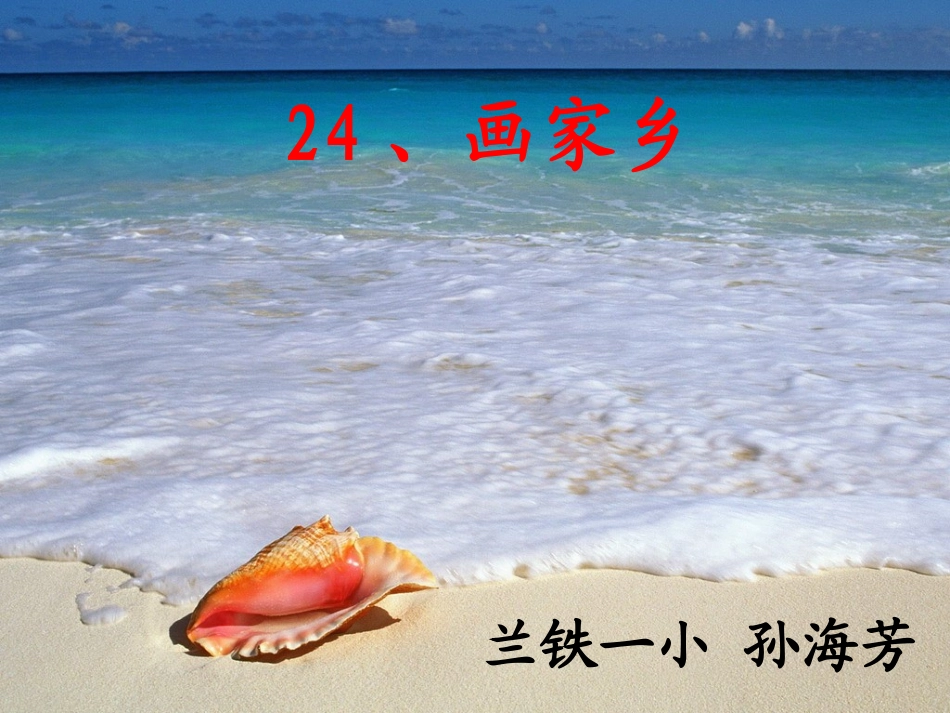 画家乡 (2)_第1页