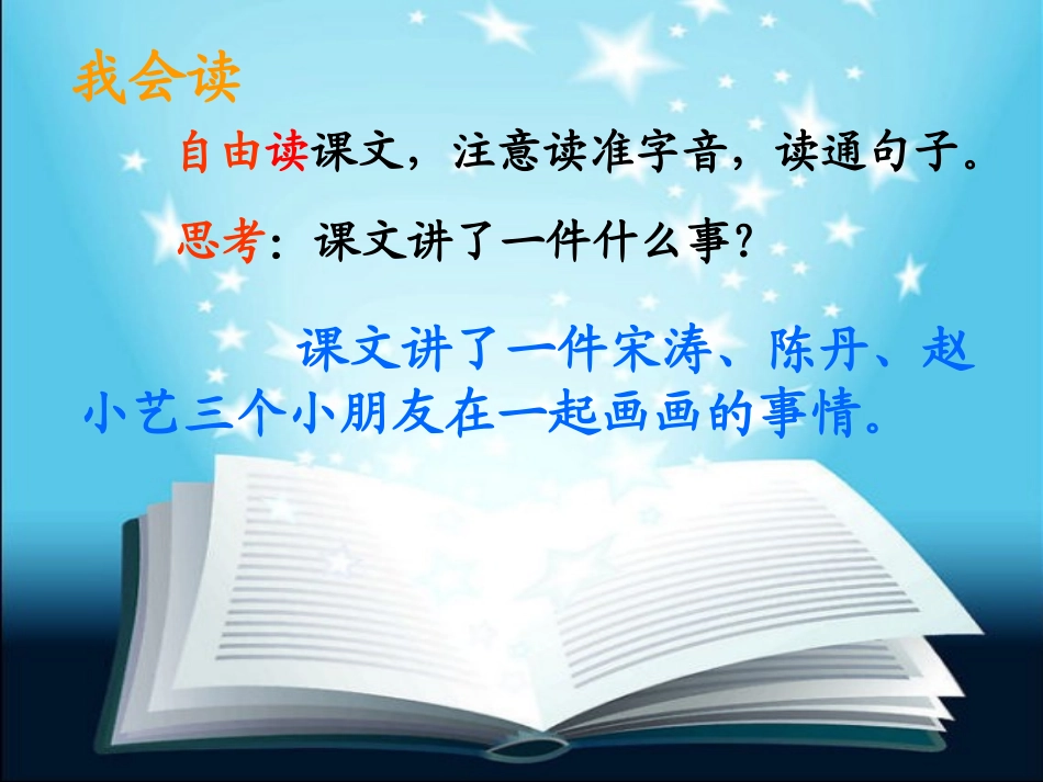 《画风》教研课_第2页