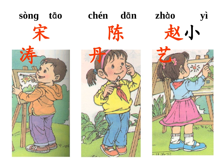 《画风》教研课_第3页