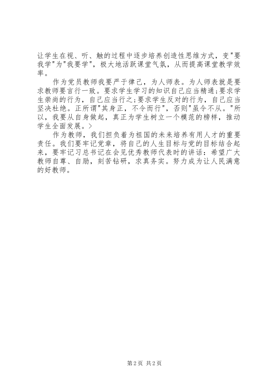 学党章守纪律演讲范文_第2页