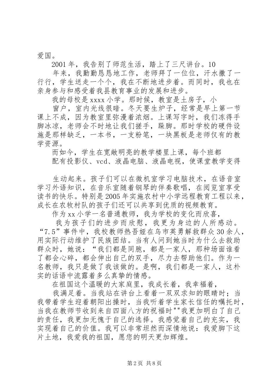 心系教育情系祖国演讲致辞稿_第2页