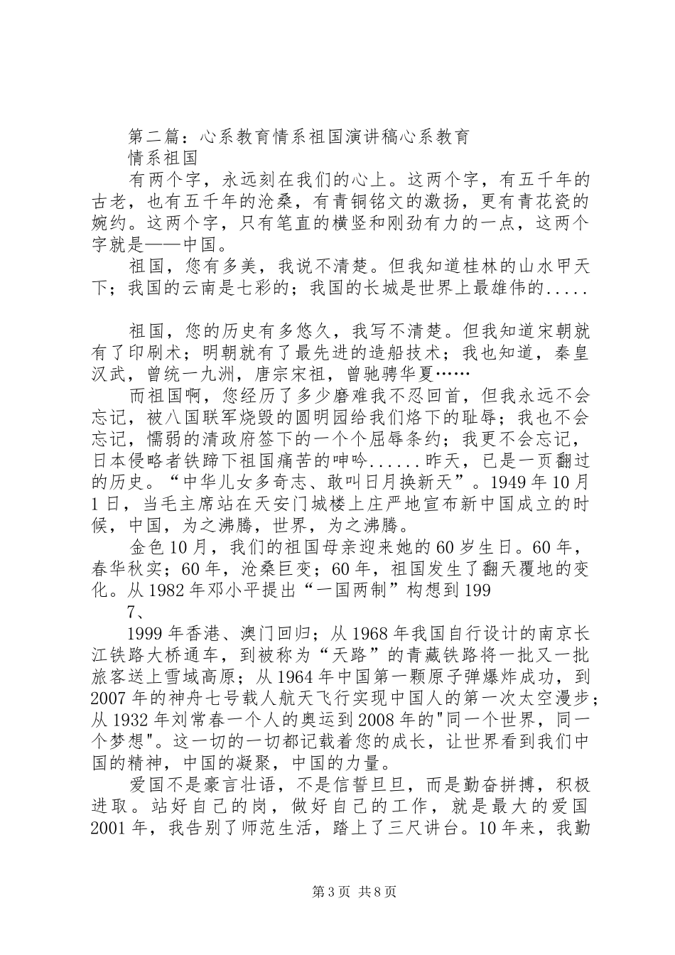 心系教育情系祖国演讲致辞稿_第3页