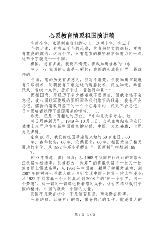 心系教育情系祖国演讲致辞稿