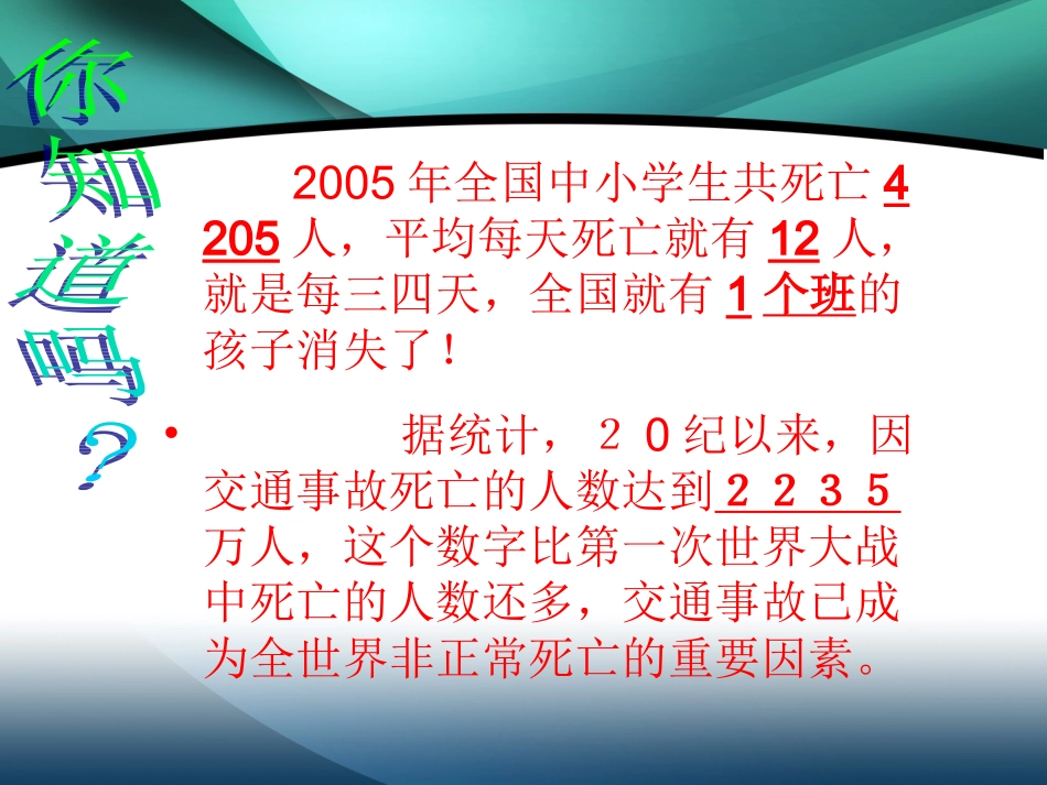《遵守交通规则》课件_第3页