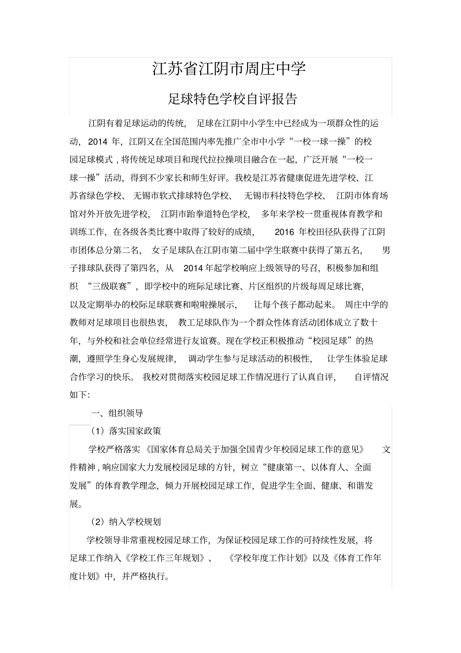 江阴周庄中学_第1页