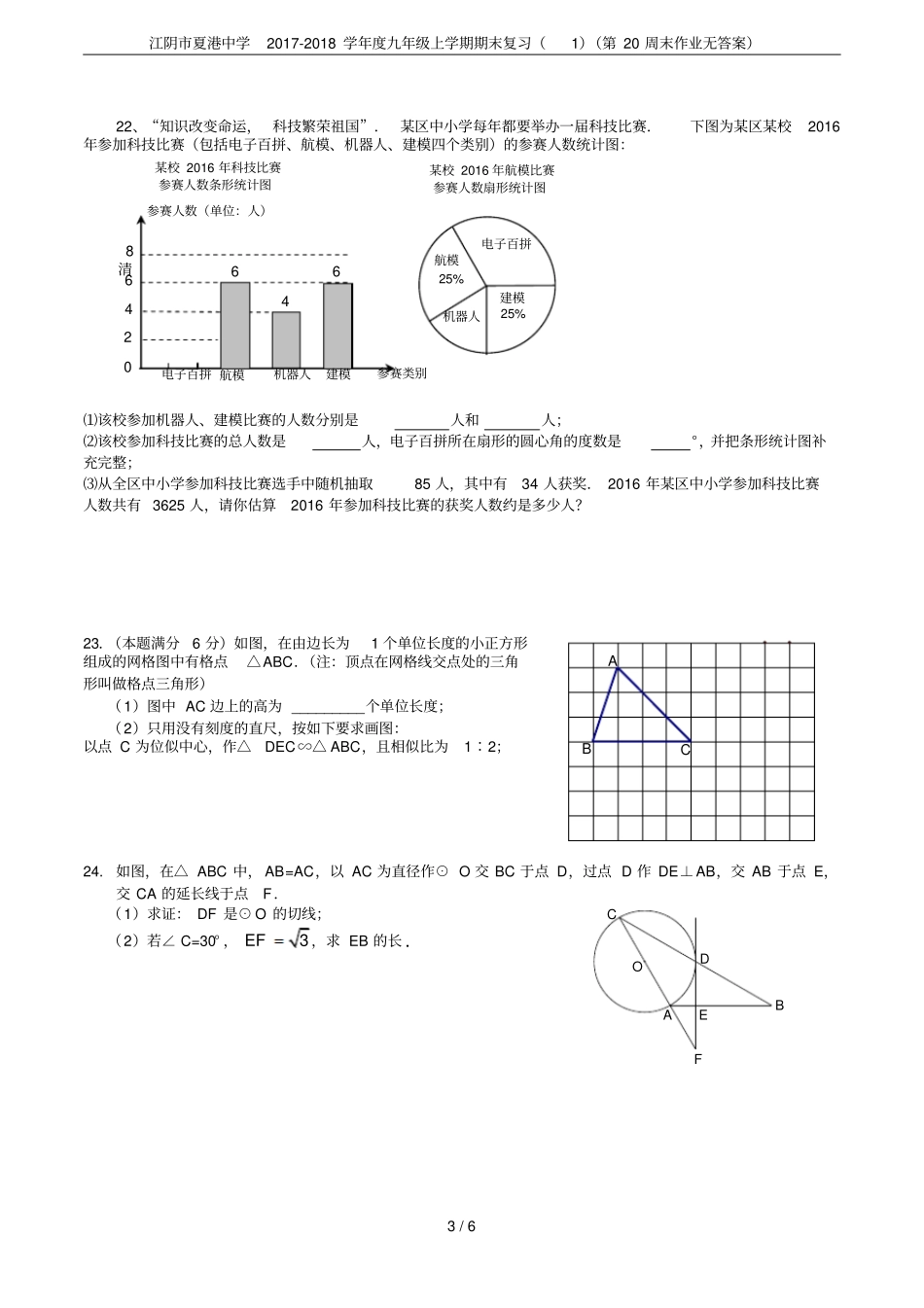 江阴夏港中学2017-2018学年九年级上学期期末复习第20周末作业无答案_第3页