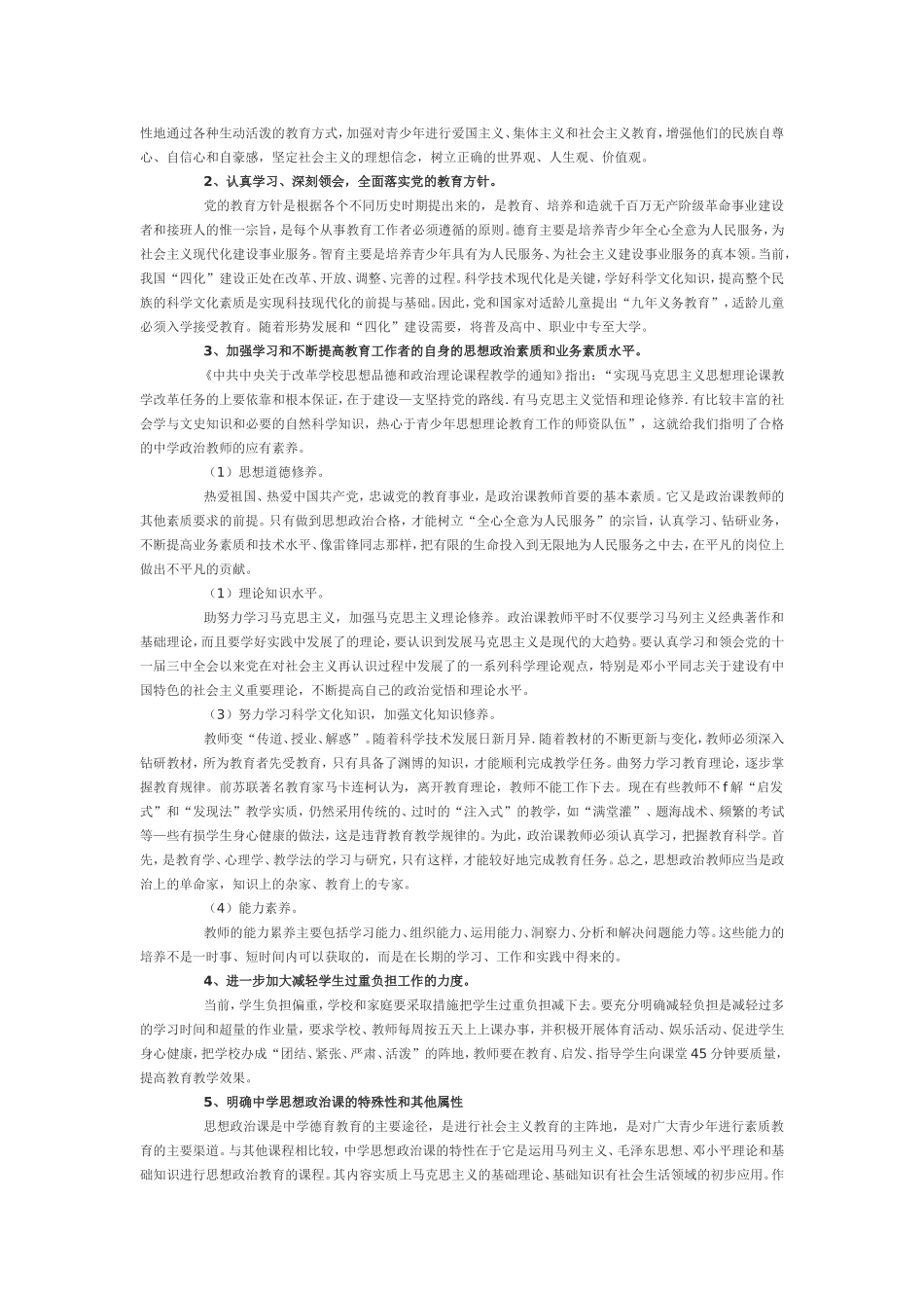加强和改进中学思想政治课教学_第2页