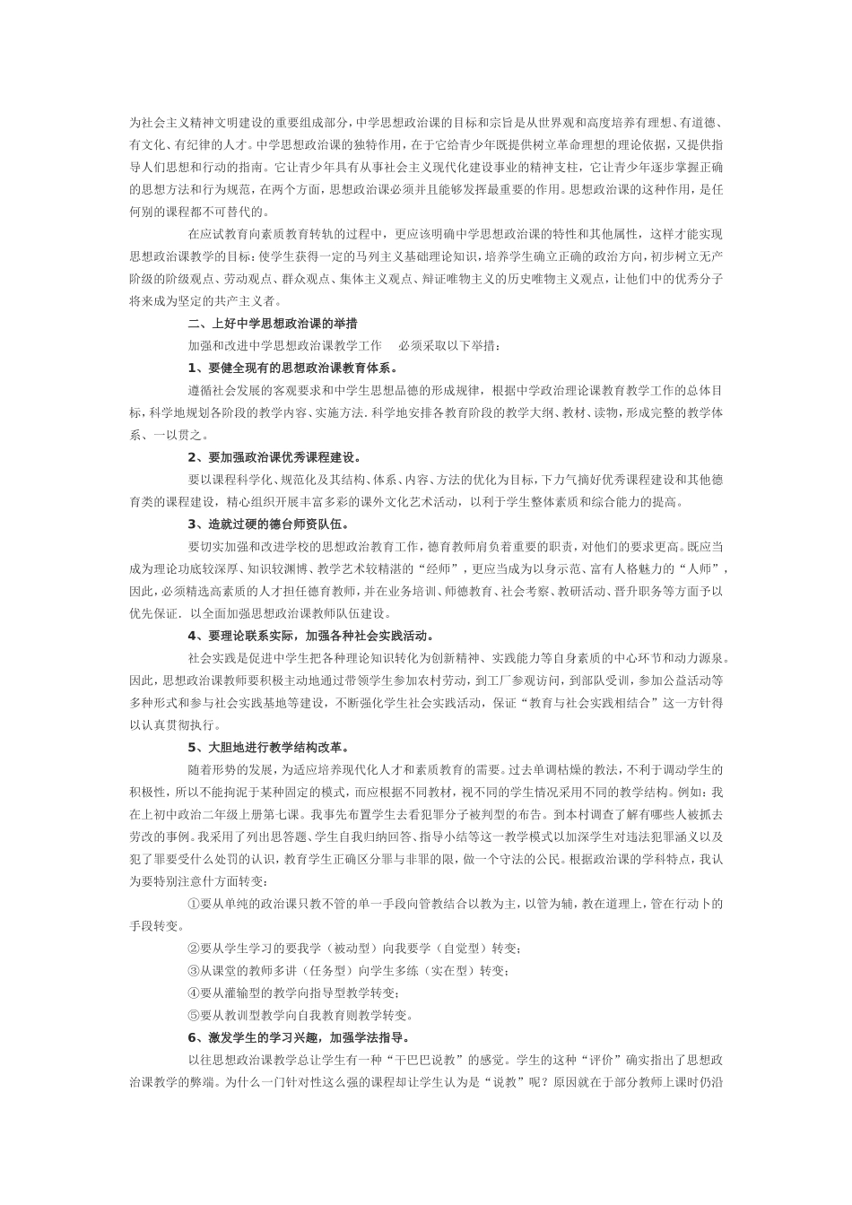 加强和改进中学思想政治课教学_第3页