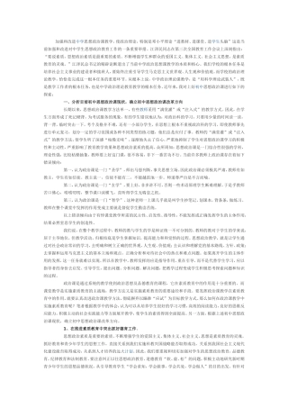 加强和改进中学思想政治课教学