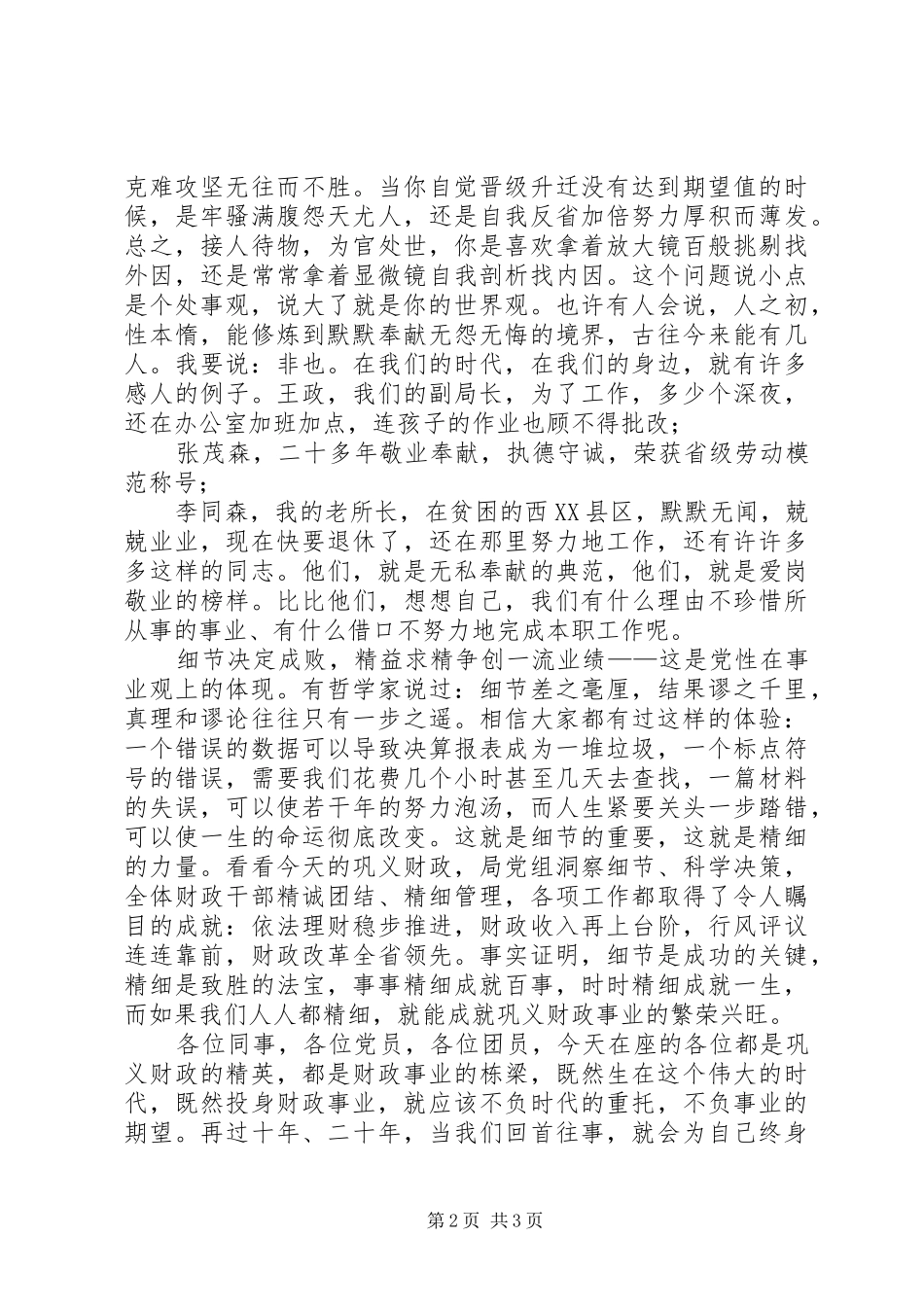 实现自己的理想爱岗演讲稿范文_第2页