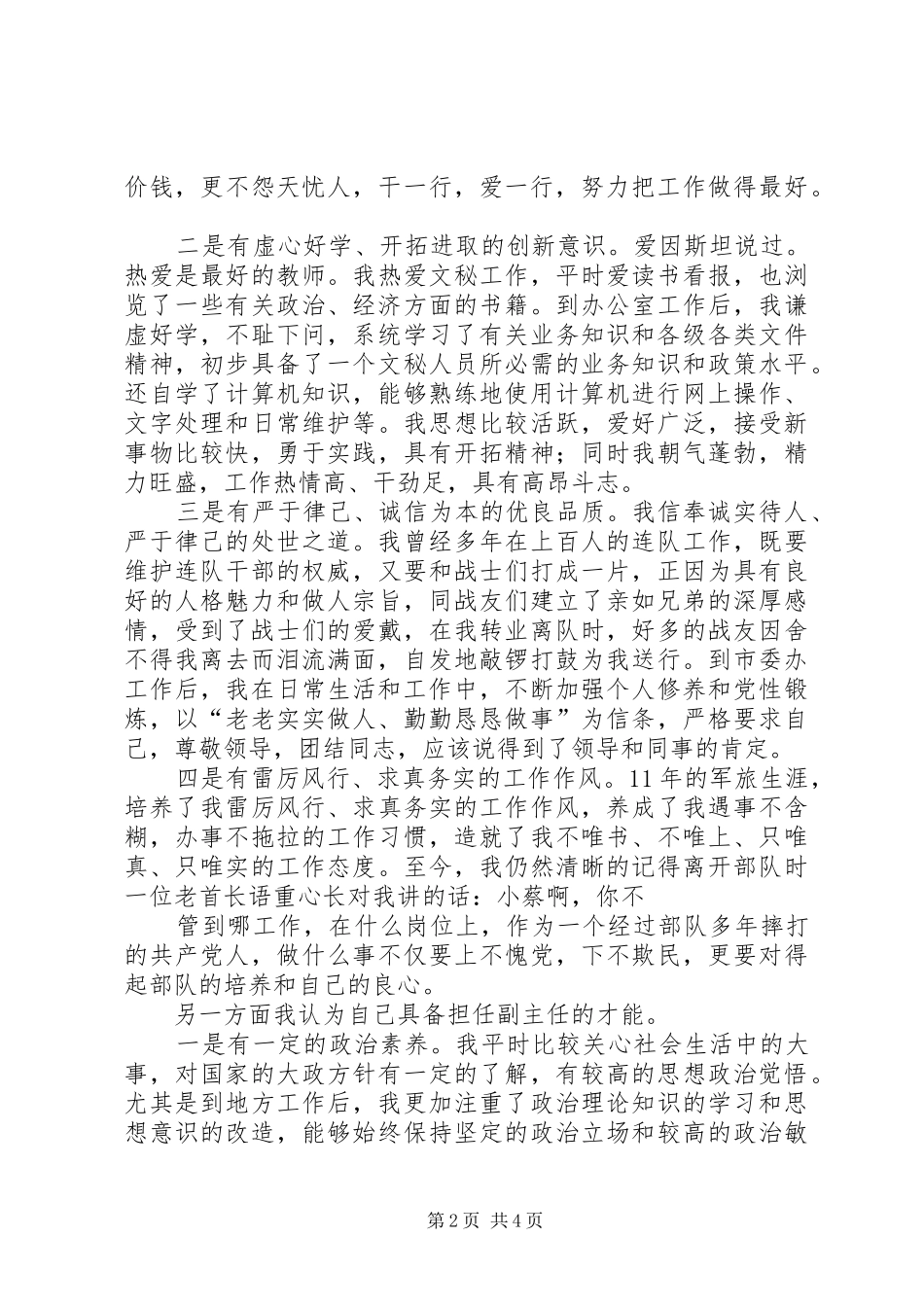 市委办副主任竞聘演讲致辞_第2页
