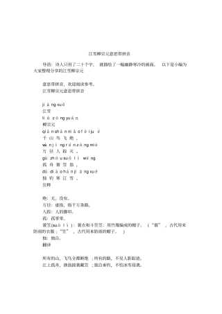 江雪柳宗元意思带拼音