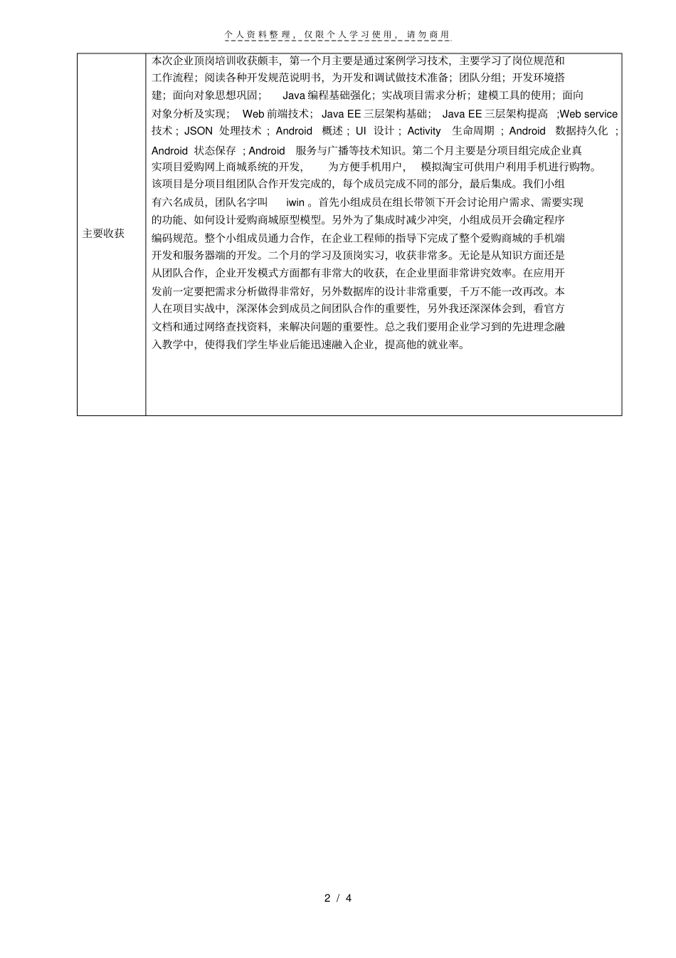 江阴职业技术学院教师培训总结及评价表_第2页