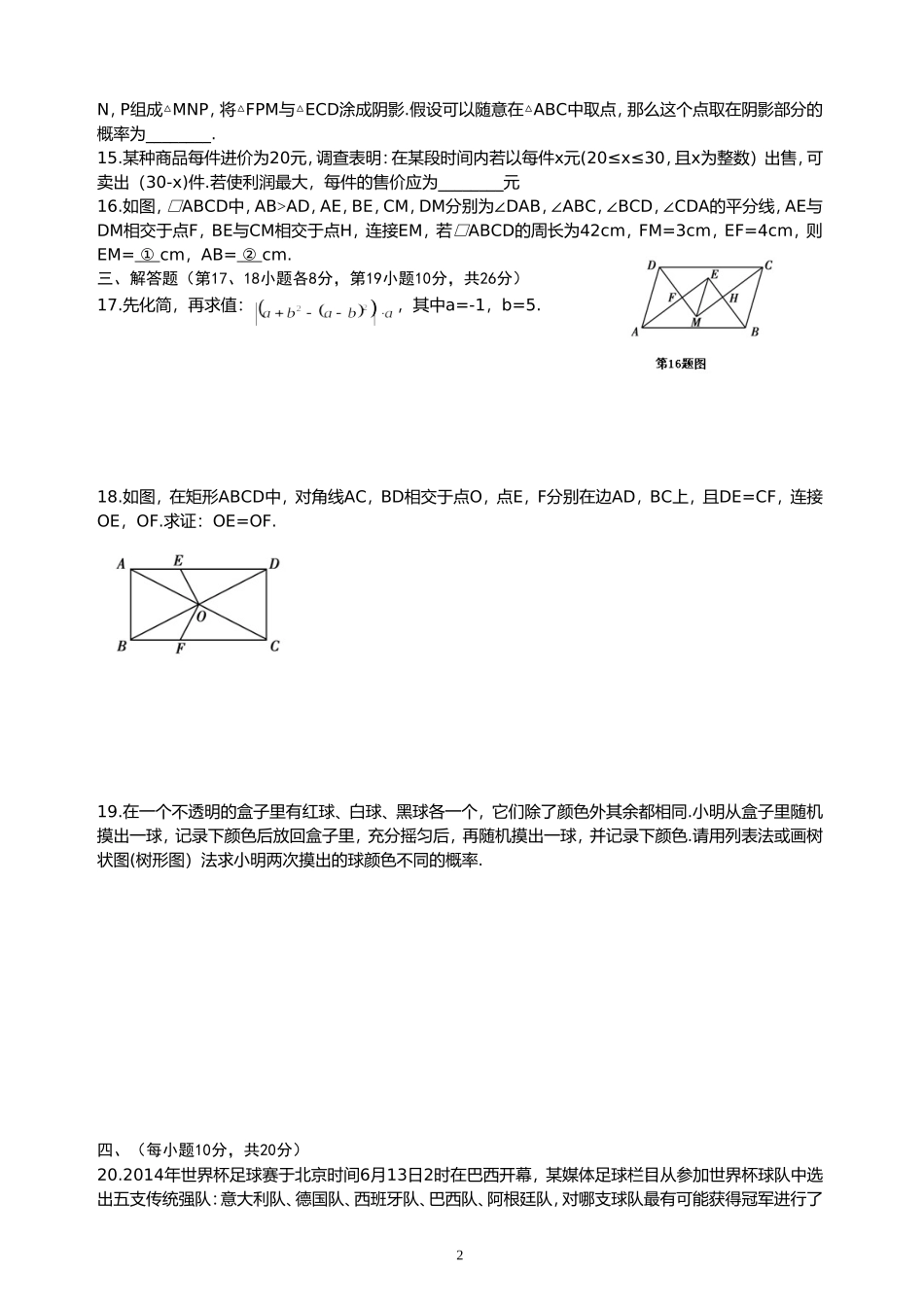 2014沈阳中考数学及答案(word)_第2页