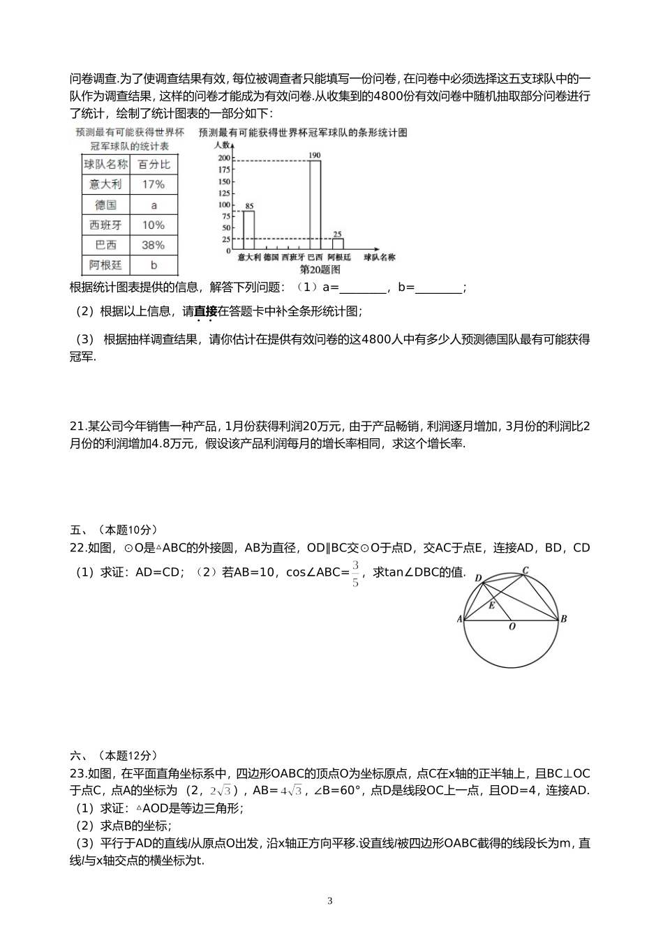 2014沈阳中考数学及答案(word)_第3页