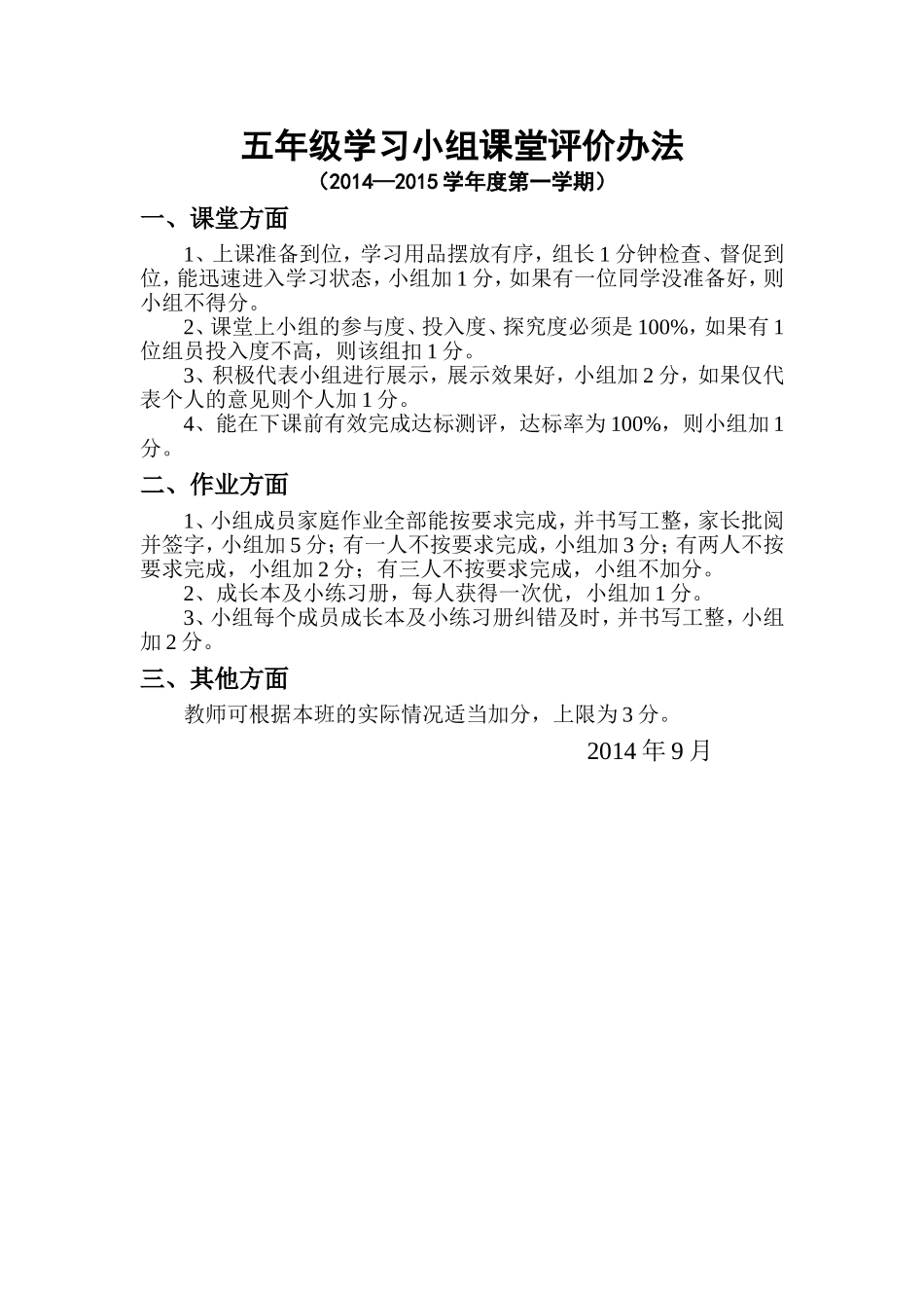 高效课堂评价办法_第1页