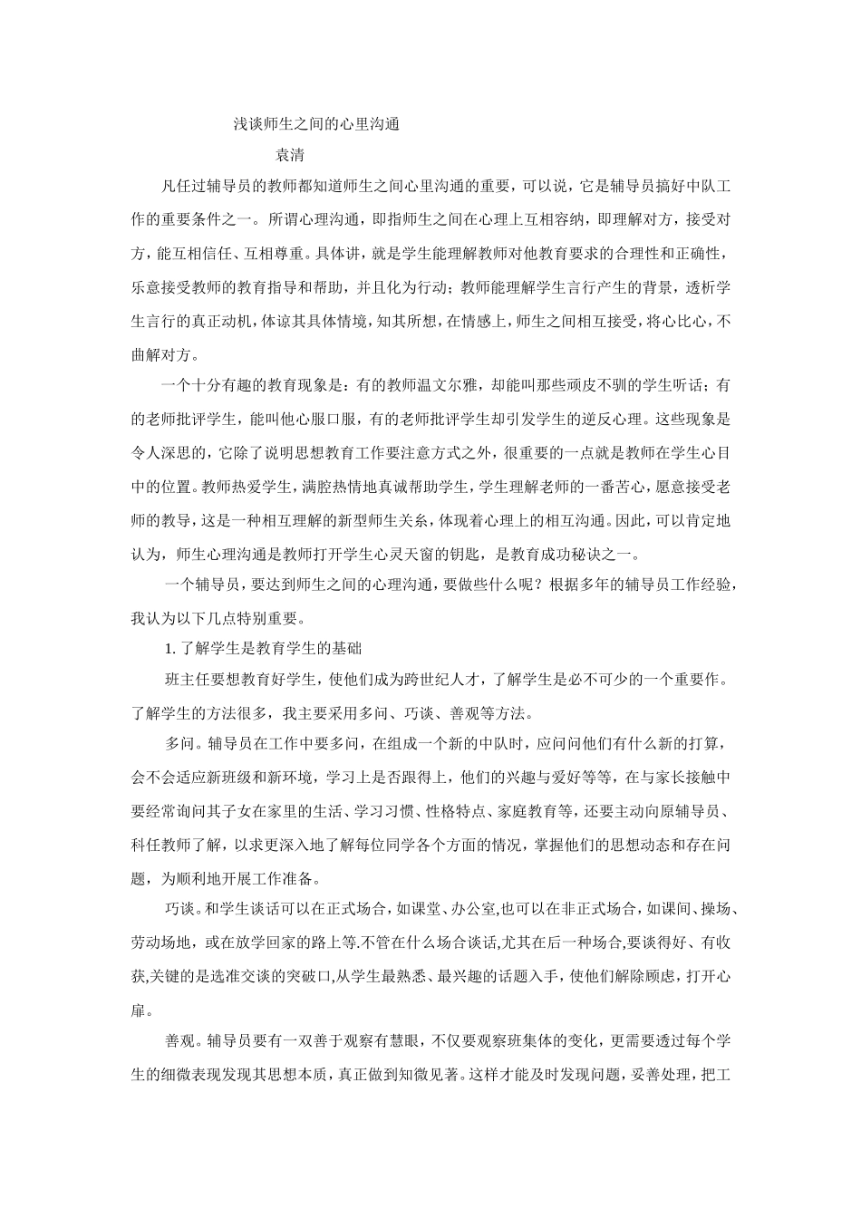 中队辅导员总结_第3页