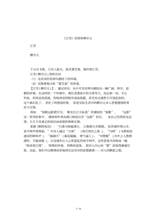 江雪的赏析柳宗元