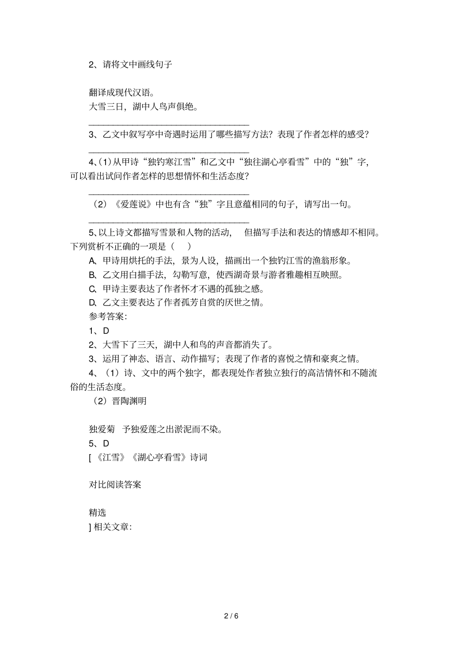 江雪湖心亭看雪诗词对比阅读答案精选_第2页