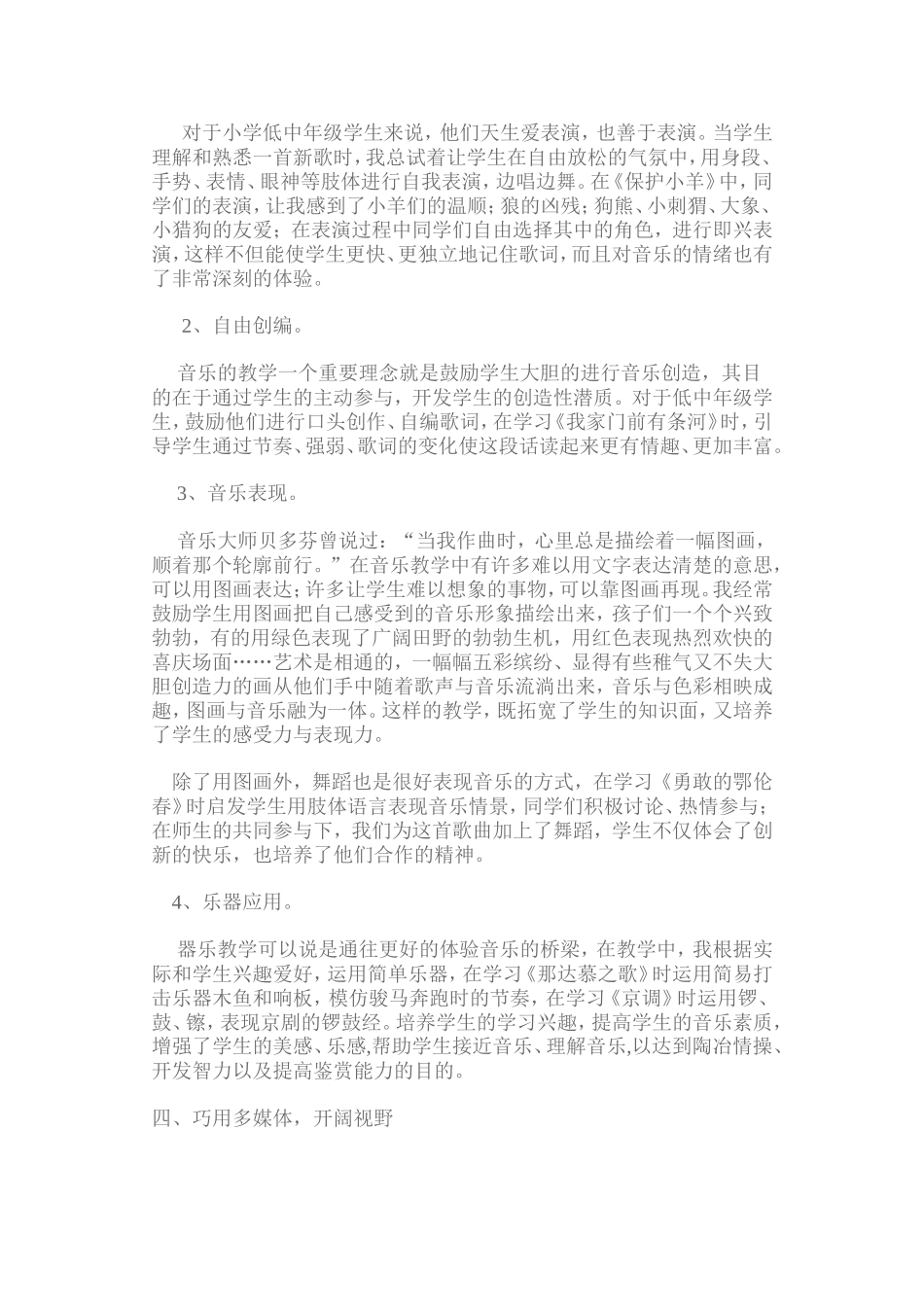 小学音乐课教学案例_第2页