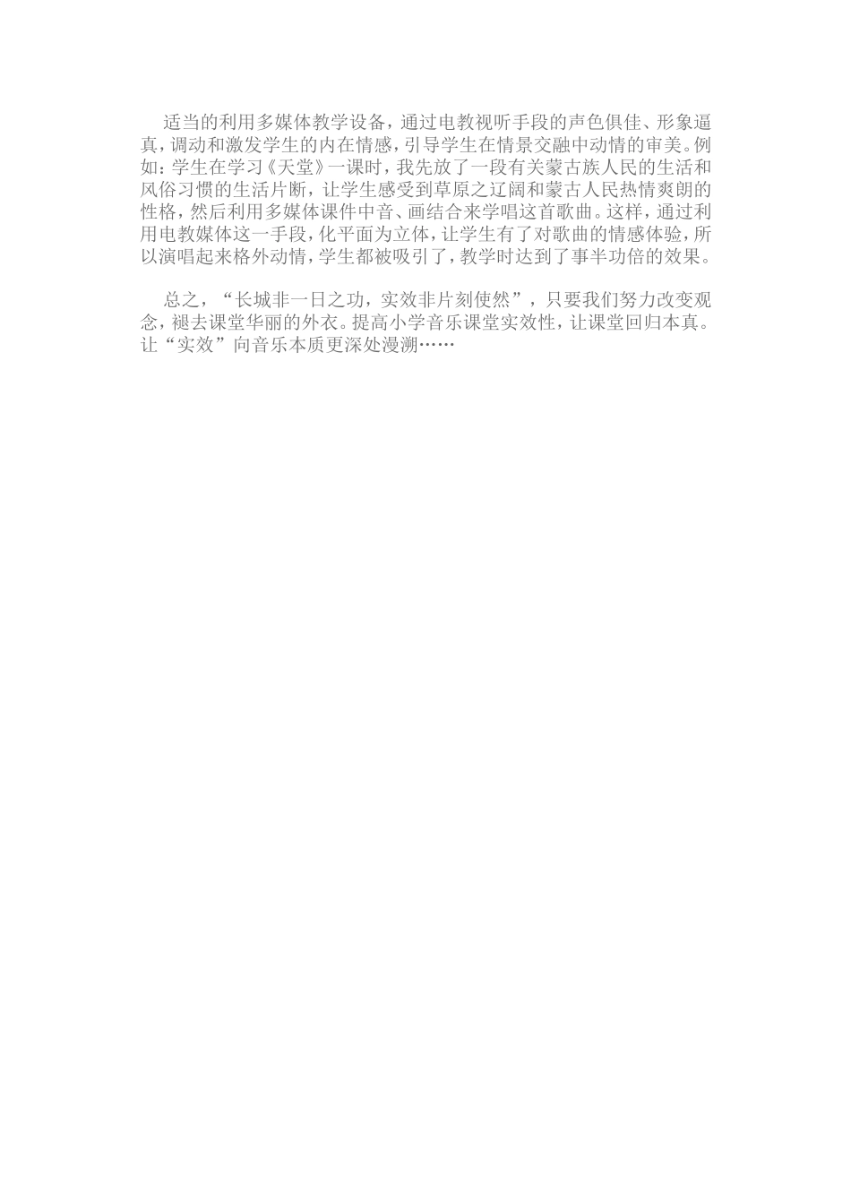 小学音乐课教学案例_第3页