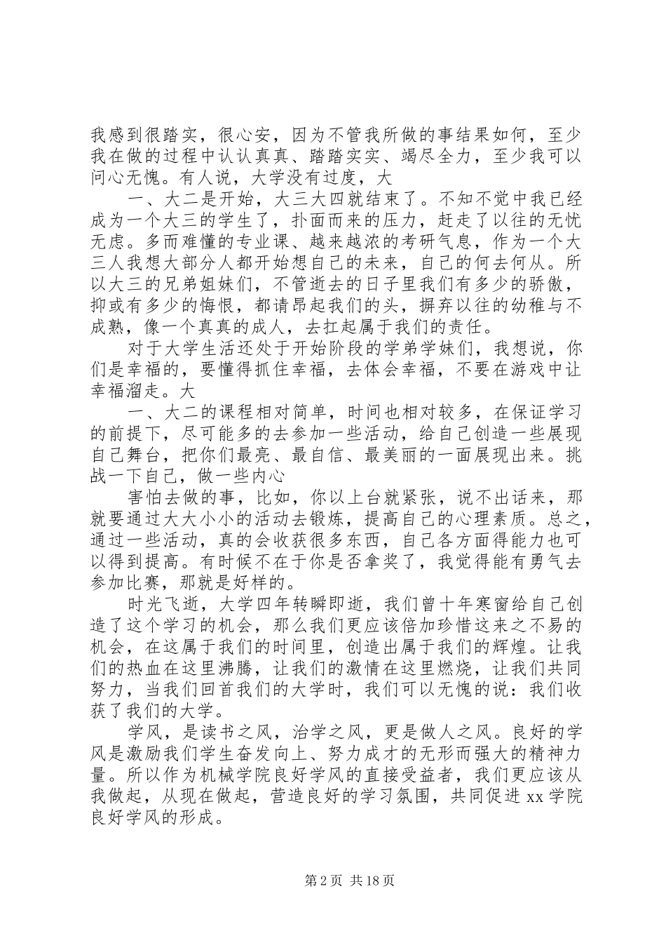 学风建设演讲范文_1_第2页