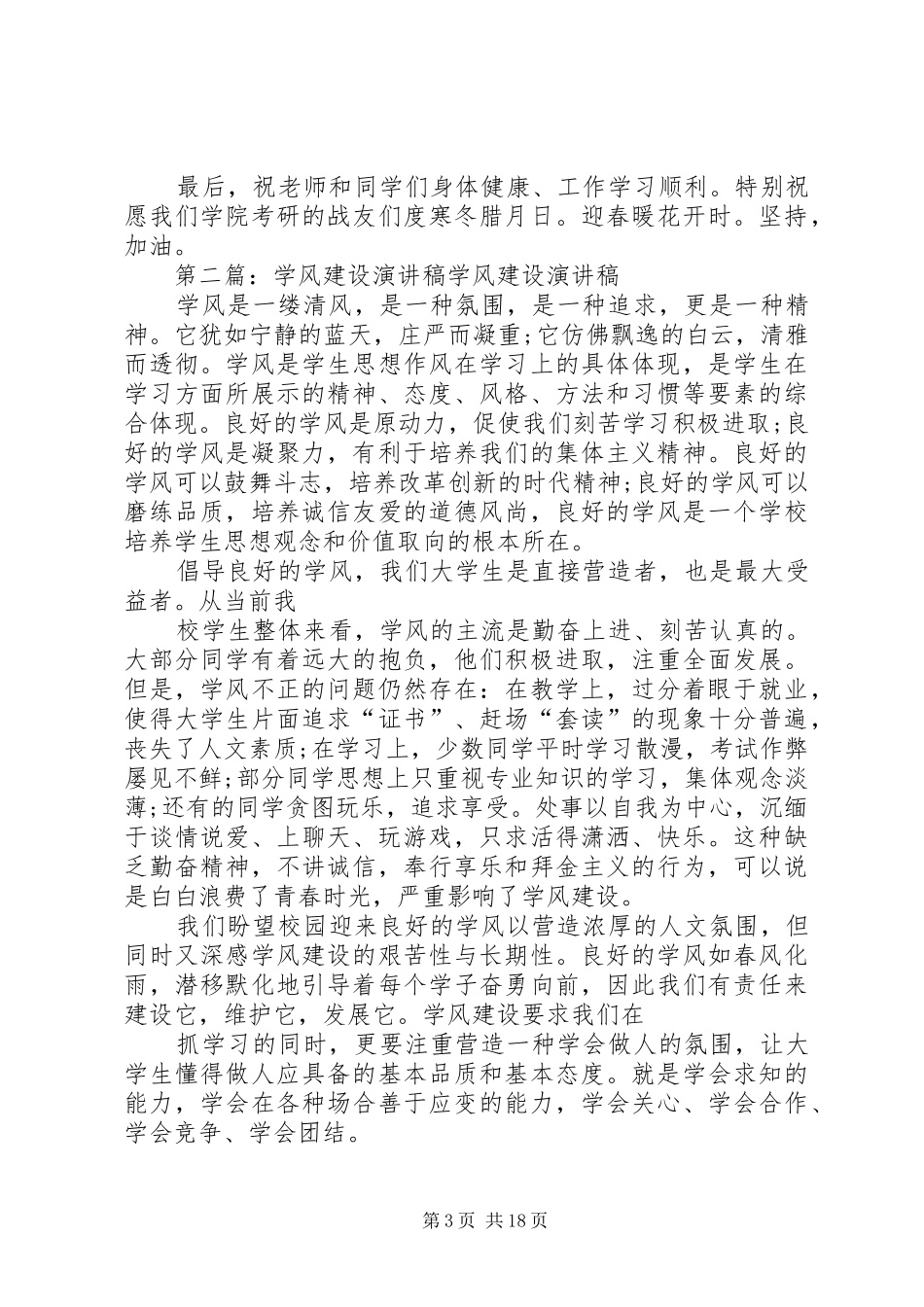 学风建设演讲范文_1_第3页