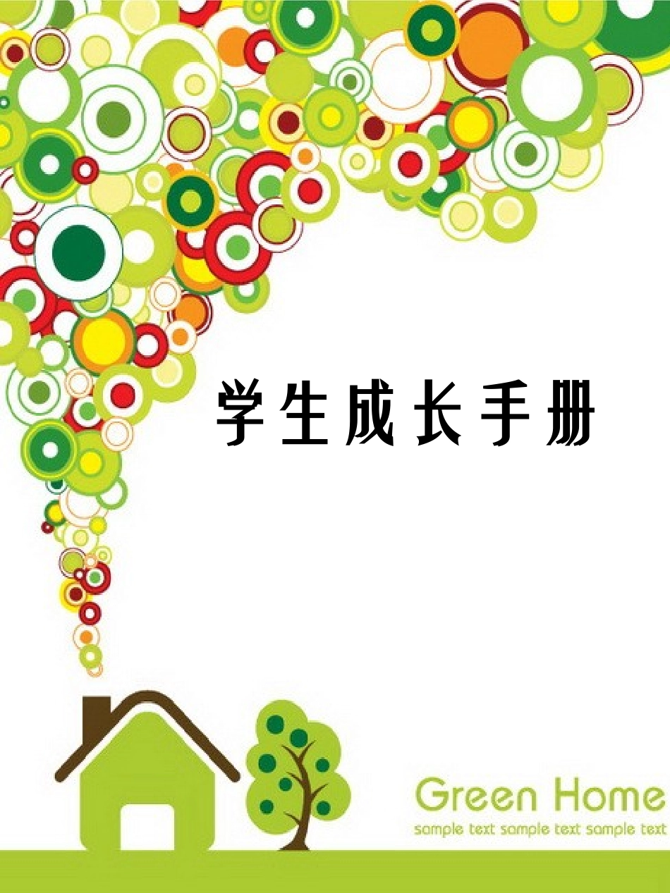 学生成长档案PPT模板 (3)_第1页