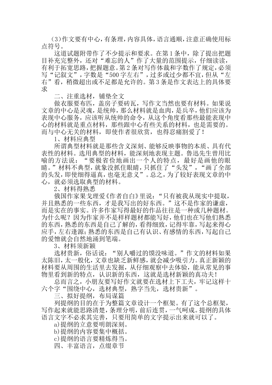 写作能力培养之我见_第2页