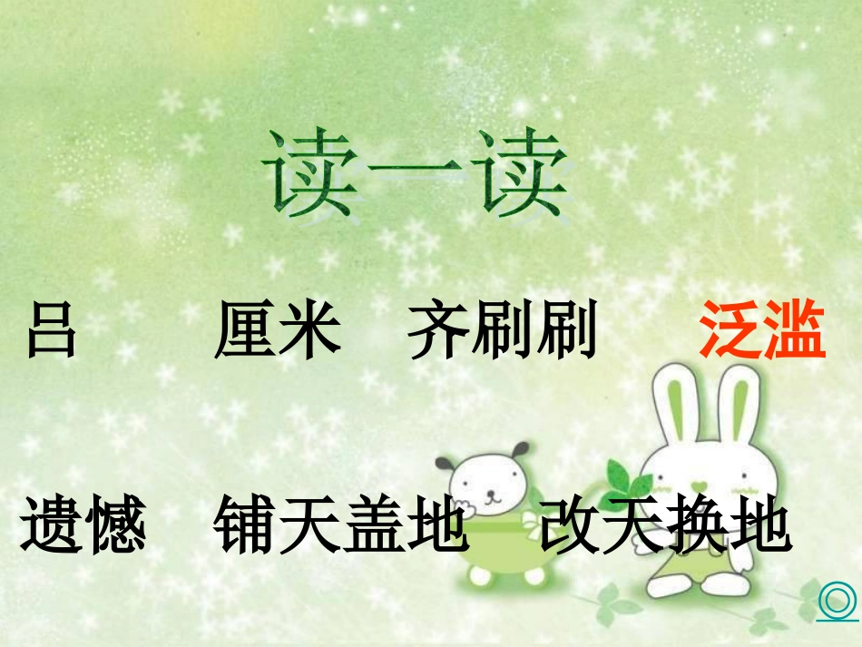《花的勇气》PPT课件_第2页