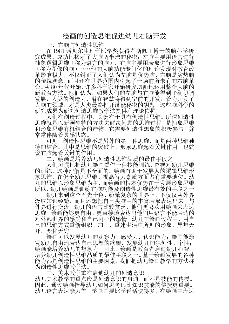 绘画的创造思维促进幼儿右脑开发_第1页