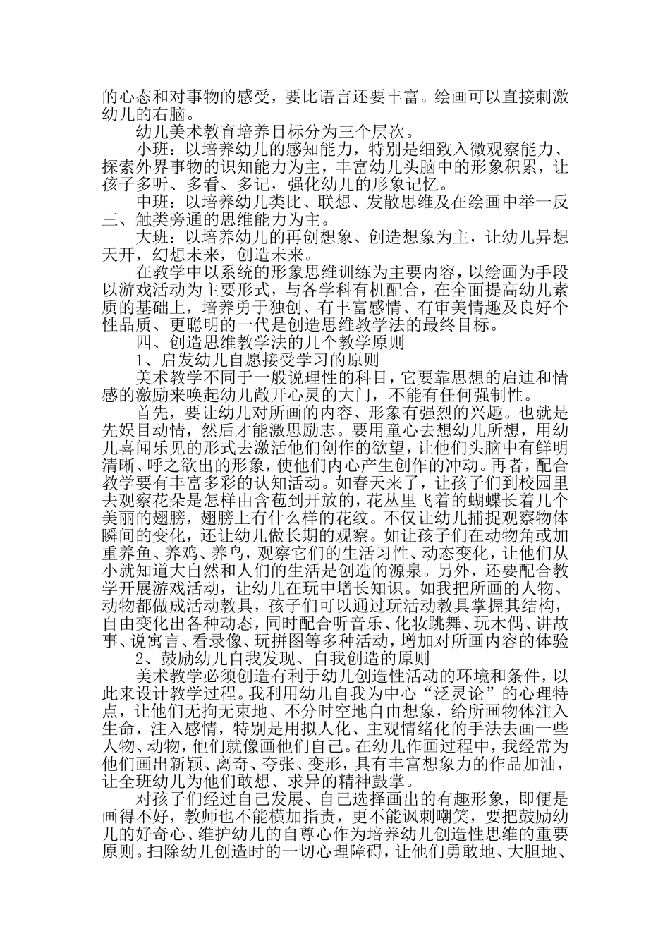 绘画的创造思维促进幼儿右脑开发_第2页