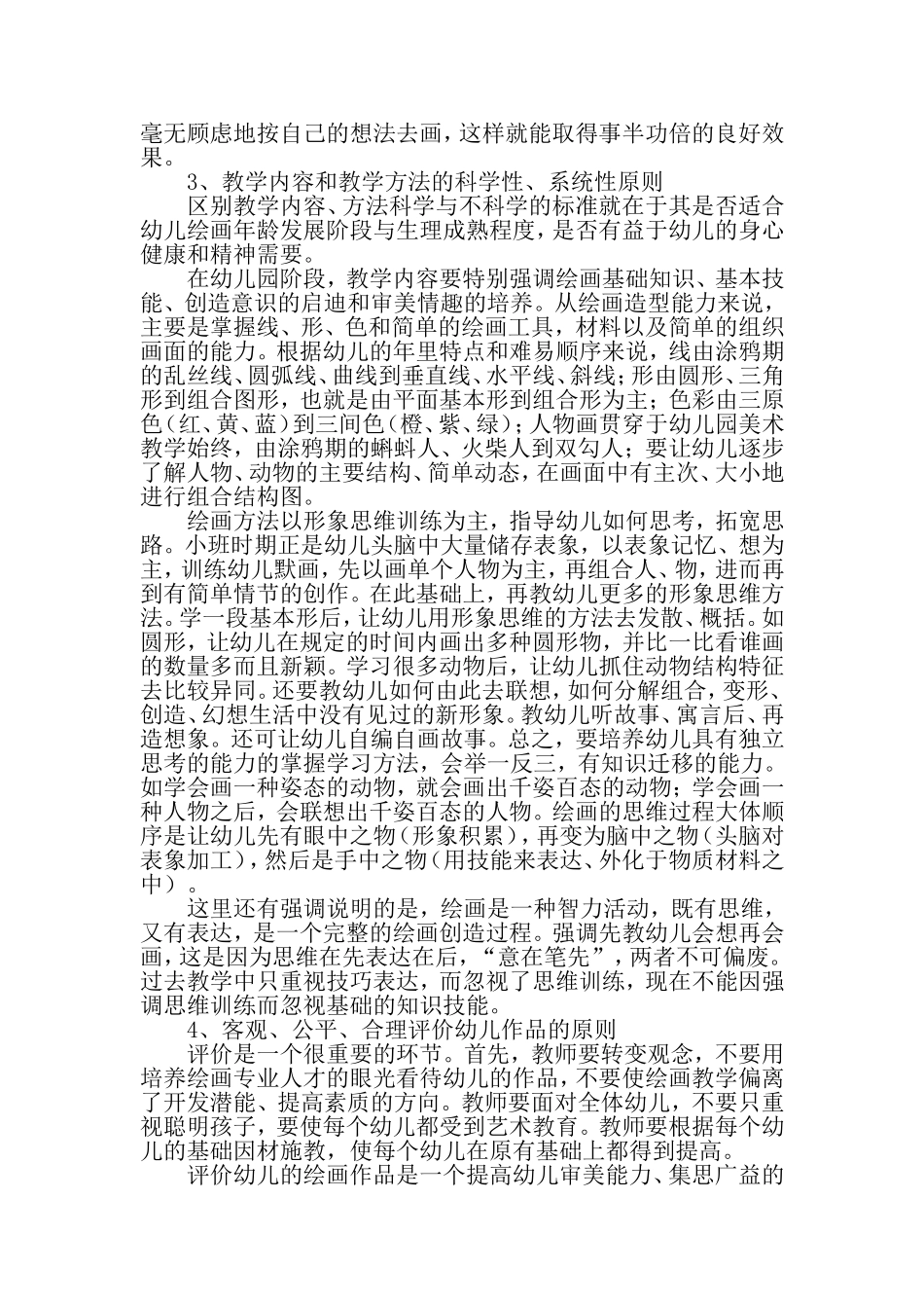 绘画的创造思维促进幼儿右脑开发_第3页