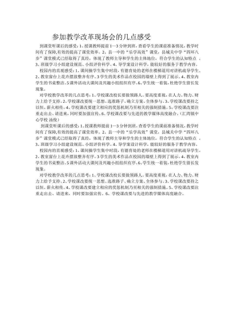 参加教学改革现场会的几点感受_第1页