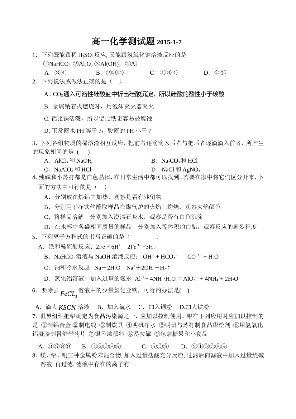 高一化学测试题201517_第1页
